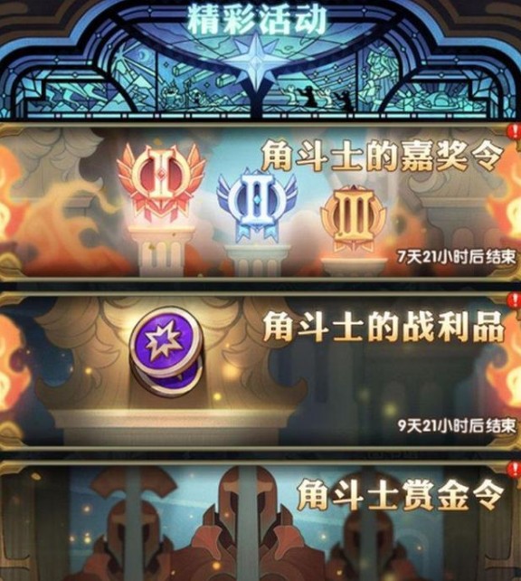 剑与远征传奇角斗士活动内容奖励_剑与远征传奇角斗士活动详情