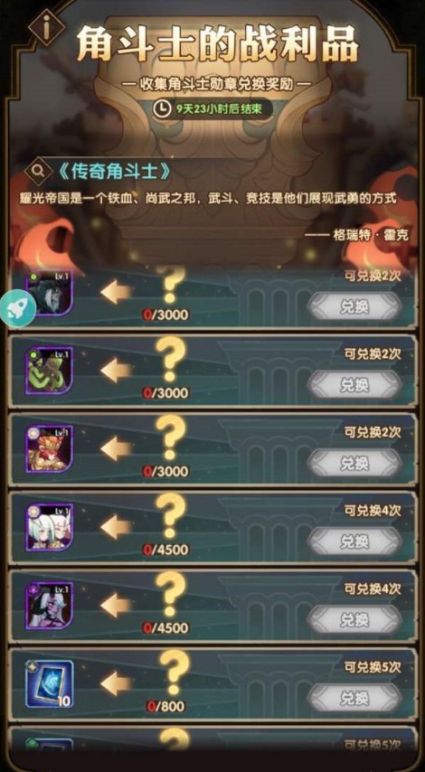 剑与远征传奇角斗士活动内容奖励_剑与远征传奇角斗士活动详情