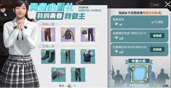 和平精英青春心愿礼活动内容奖励_和平精英青春心愿礼活动详情
