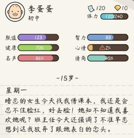 人生模拟器中国式人生健身有什么加成_人生模拟器中国式人生健身加成一览