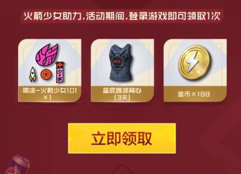 和平精英少女集合守护和平礼包在哪领_和平精英少女集合守护和平礼包领取地址