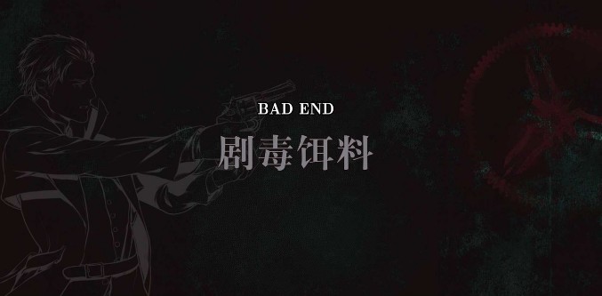 圣歌德嘉的晚钟如何避免be_圣歌德嘉的晚钟be结局避免方式攻略