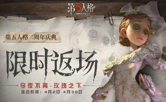 第五人格二周年调香师今夜不再返场时间价格_第五人格二周年调香师今夜不再返场活动详情