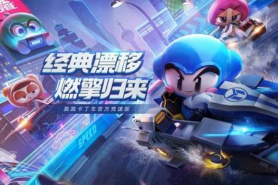 跑跑卡丁车手游奇奇技能是什么_跑跑卡丁车手游奇奇技能内容介绍