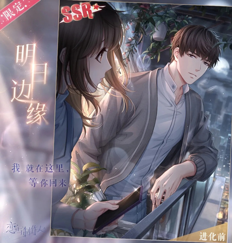 恋与制作人许墨明日边缘图文展示_恋与制作人许墨明日边缘什么样
