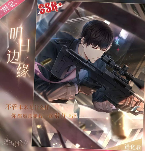 恋与制作人许墨明日边缘图文展示_恋与制作人许墨明日边缘什么样