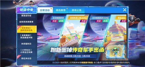 跑跑卡丁车手游银冀星河密函怎么获得_跑跑卡丁车手游银冀星河密函获得方法