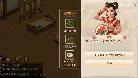问道手游3月23日每周探案任务怎么做_问道手游3月23日每周探案任务图文攻略