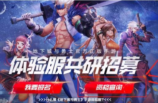 DNF手游3月27日体验服激活码在哪领_DNF手游3月27日体验服激活码领取地址