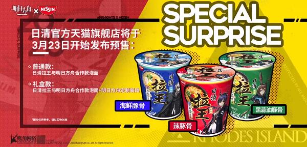 明日方舟日清拉王联动抽奖活动地址_明日方舟日清拉王联动抽奖活动内容奖励