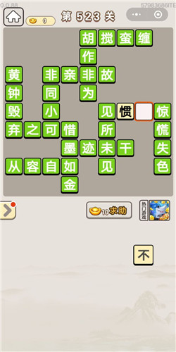 成语宫廷记第523关答案_成语宫廷记答案大全