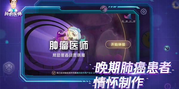 肿瘤医生第8关如何过_肿瘤医生第8关通关攻略