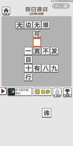 成语招贤记3月21号每日挑战答案_成语招贤记每日挑战答案