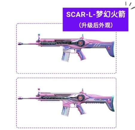 与平精英SCAR梦幻火箭满级多少钱_与平精英SCAR梦幻火箭满级花费列表
