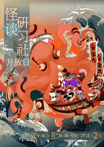 阴阳师百闻牌怪谈研习社开放日活动详情_阴阳师百闻牌怪谈研习社开放日内容列表