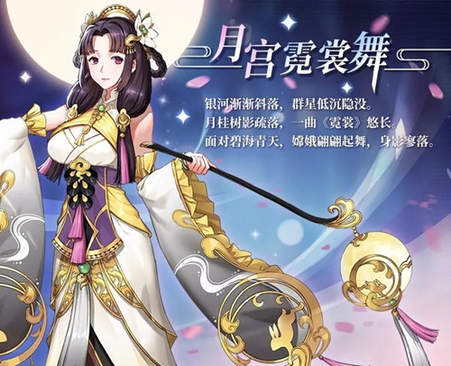 启源女神月宫霓裳舞活动详情_启源女神月宫霓裳舞活动内容一览