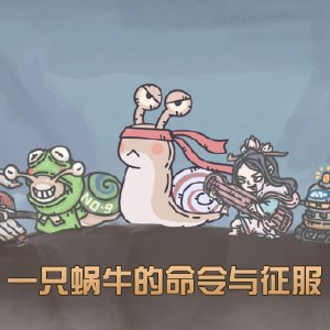 最强蜗牛竞技场物品兑换攻略_最强蜗牛竞技场物品如何进行兑换
