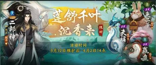 神都夜行录3月19日更新公告_神都夜行录3月19日更新了什么