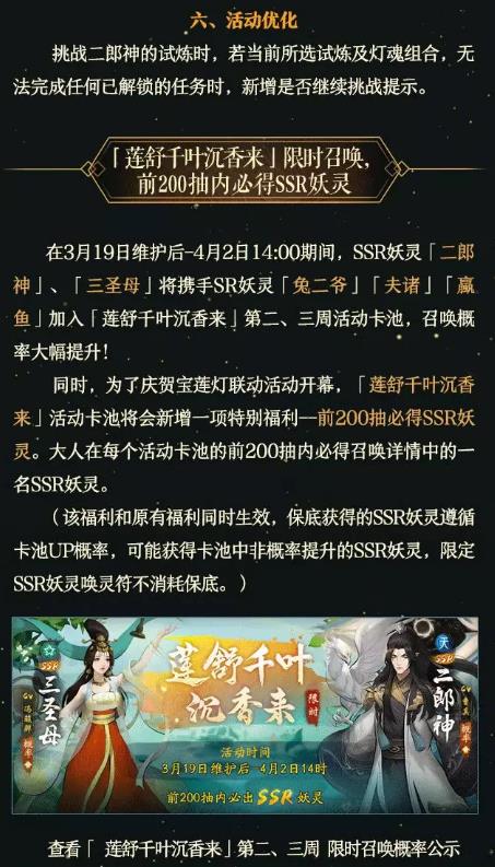 神都夜行录3月19日更新公告_神都夜行录3月19日更新了什么