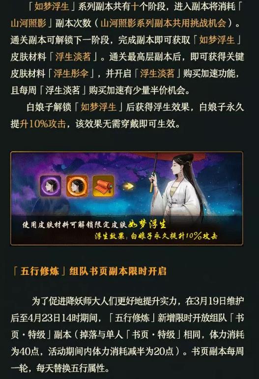 神都夜行录3月19日更新公告_神都夜行录3月19日更新了什么