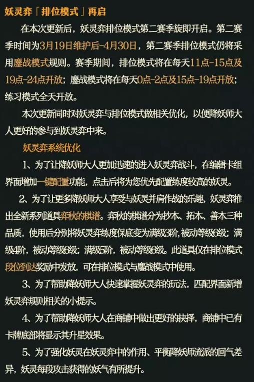 神都夜行录3月19日更新公告_神都夜行录3月19日更新了什么