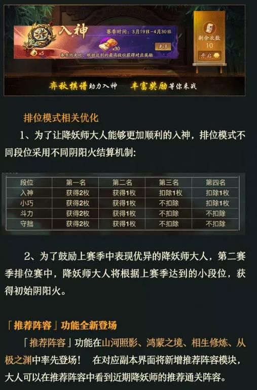 神都夜行录3月19日更新公告_神都夜行录3月19日更新了什么
