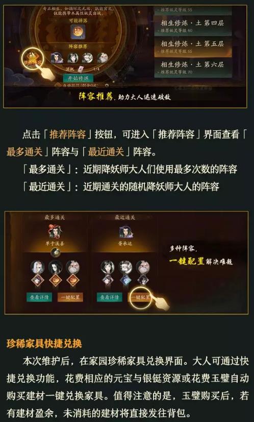 神都夜行录3月19日更新公告_神都夜行录3月19日更新了什么