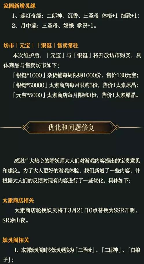神都夜行录3月19日更新公告_神都夜行录3月19日更新了什么