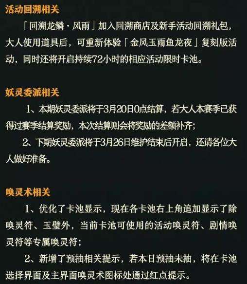 神都夜行录3月19日更新公告_神都夜行录3月19日更新了什么