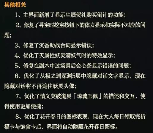 神都夜行录3月19日更新公告_神都夜行录3月19日更新了什么