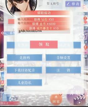 恋与制作人2020年3月20日兑换码在什么地方领_恋与制作人2020年3月20日兑换码领取地址