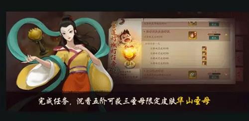 神都夜行录三圣母联动皮肤华山圣母怎么得_神都夜行录三圣母联动皮肤华山圣母获取攻略