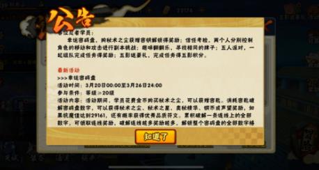 火影忍者手游幸运密码盘活动内容奖励_火影忍者手游幸运密码盘活动攻略
