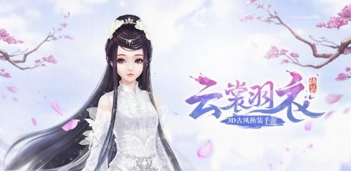 云裳羽衣手游3月19日更新公告_云裳羽衣手游3月19日更新了什么