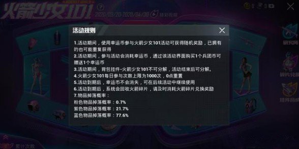 和平精英火箭少女101全出多少钱_和平精英火箭少女101抽奖花费一览