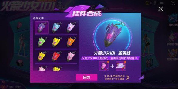 和平精英火箭少女101全出多少钱_和平精英火箭少女101抽奖花费一览
