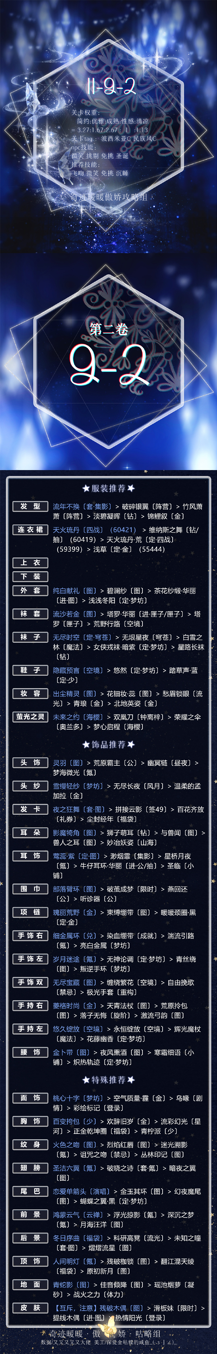 奇迹暖暖第二卷9-2如何搭配_奇迹暖暖第二卷9-2高分搭配攻略