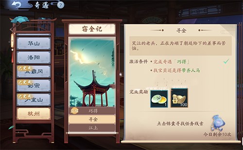 新笑傲江湖手游寻金任务怎么做_新笑傲江湖手游寻金任务完成攻略