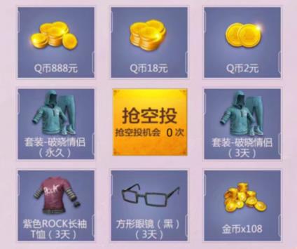 与平精英白色情人节相约与平礼包在什么地方领_与平精英白色情人节相约与平礼包领取地址