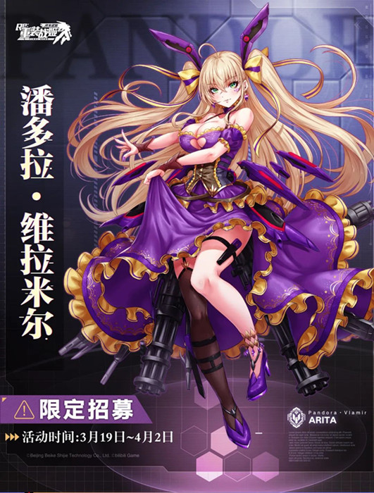 重装战姬潘多拉限定招募活动_重装战姬潘多拉限定招募活动内容
