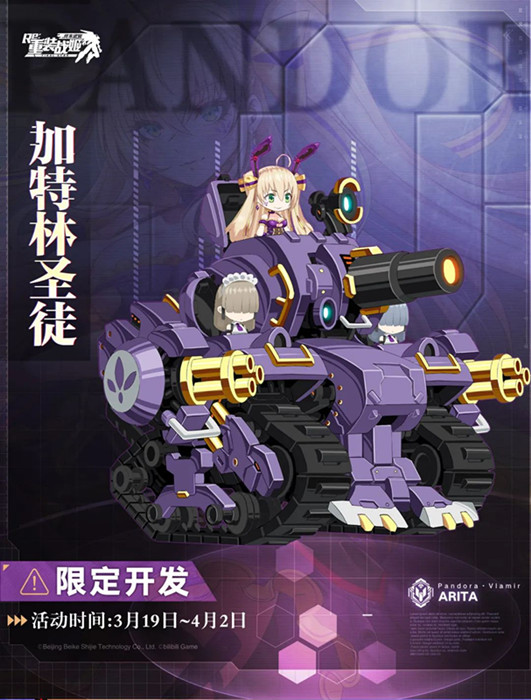 重装战姬手游加特林圣徒机甲图文展示_重装战姬手游加特林圣徒机甲怎么样