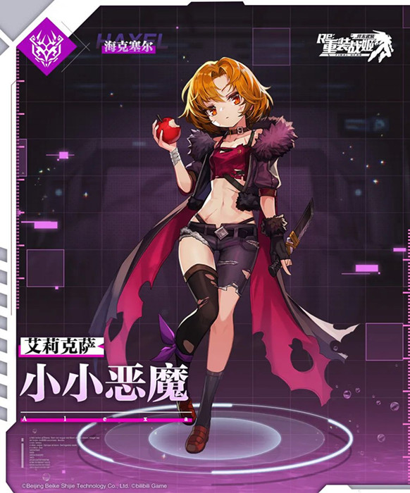 重装战姬小小恶魔艾莉克萨皮肤展示_重装战姬小小恶魔艾莉克萨皮肤怎么样