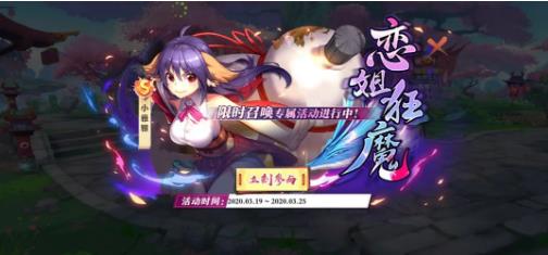 狐妖小红娘3月19日更新公告_狐妖小红娘3月19日更新了什么