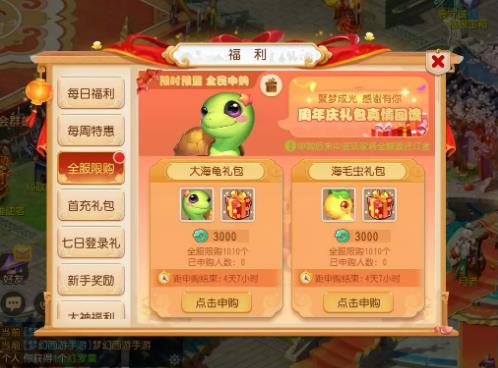 梦幻西游周年庆返场限购活动介绍_梦幻西游周年庆返场限购内容是什么