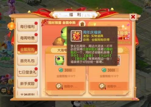 梦幻西游周年庆返场限购活动介绍_梦幻西游周年庆返场限购内容是什么