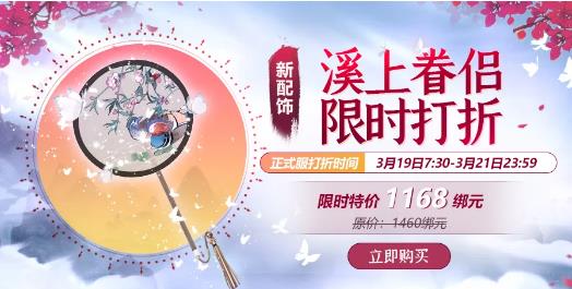诛仙手游3月19日更新维护公告_诛仙手游3月19日更新了什么