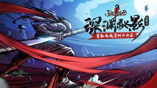 忍者必须死32020年3月19日更新维护公告_忍者必须死32020年3月19日更新了什么