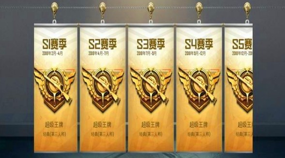和平精英王牌印记是什么意思_和平精英SS7赛季头像框及王牌印记作用一览