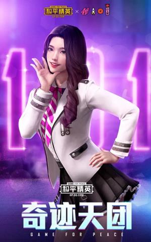 与平精英奇迹天团套装多少钱出_与平精英奇迹天团套装抽奖花费列表