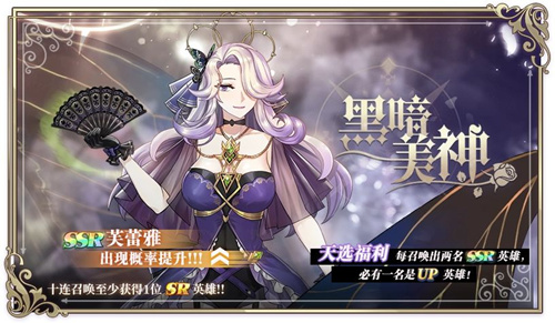 启源女神芙蕾雅召唤概率限时UP活动详情_启源女神芙蕾雅召唤概率限时UP活动内容一览